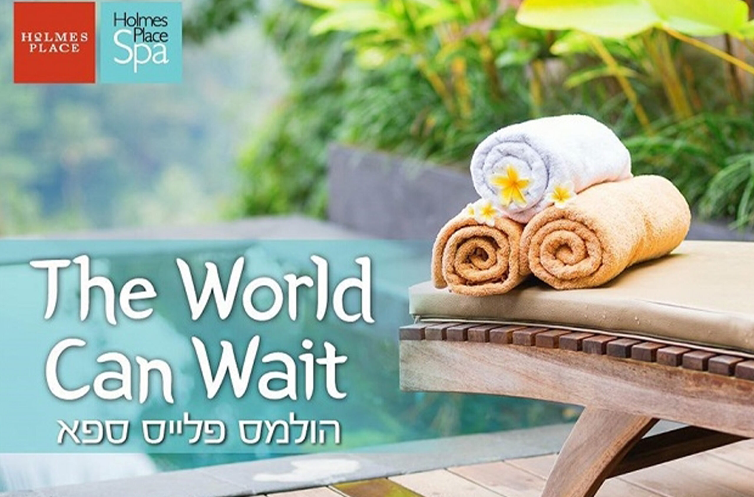 הולמס ספייס_1 פאן בספא וארוחה ליחיד בסניפי הספא של רשת הולמס פלייס – תמונה 2